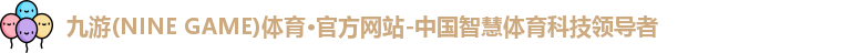 九游体育